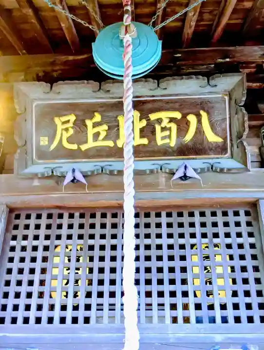 松峰山金川寺(福島県)