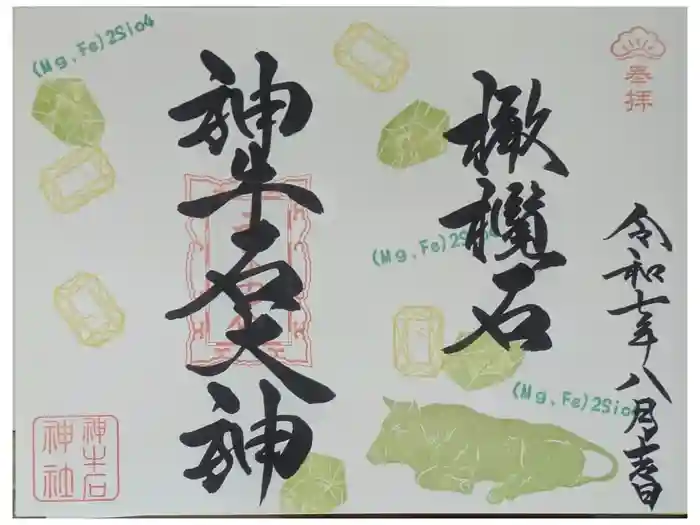 大松禅寺の御朱印