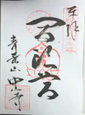 正楽寺(福井県)