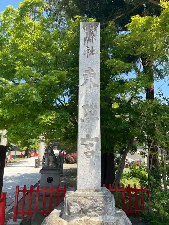 仙台東照宮の{uncategorized: "未分類", other: "その他", undefined: "問題あり", building: "その他建物", grave: "お墓", sacred_gate: "鳥居", guardian: "狛犬", statue: "像", buddha: "仏像", history: "歴史", nature: "自然", garden: "庭園", animal: "動物", pagoda: "塔", temizu: "手水舎", mountain_gate: "山門・神門", sanctuary: "本殿・本堂", subordinate: "末社・摂社", art: "芸術", scenery: "景色", jizo: "地蔵", ema: "絵馬", goshuin: "御朱印", omikuji: "おみくじ", items: "授与品その他", amulet: "お守り", goshuincho: "御朱印帳", eats: "食事", festival: "お祭り", votive_dance: "神楽", shichigosan: "七五三参", wedding: "結婚式", experience: "体験その他", initially: "初詣", around: "周辺", anti_infection: "感染症対策"}