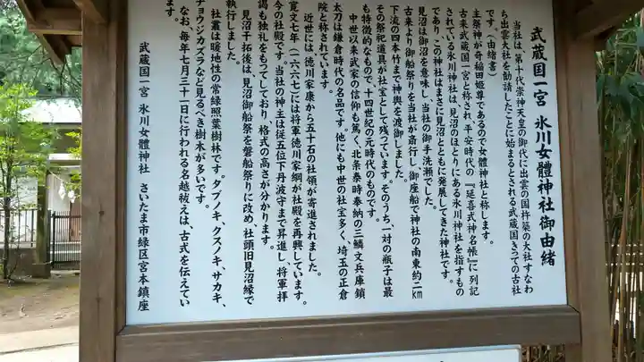 氷川女體神社(埼玉県)