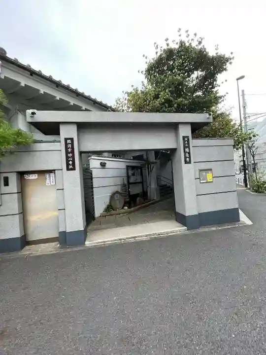 臨済宗妙心寺派 陽岳寺(東京都)