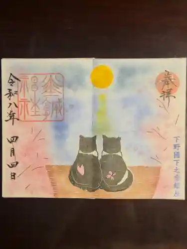 佐野赤城神社の御朱印