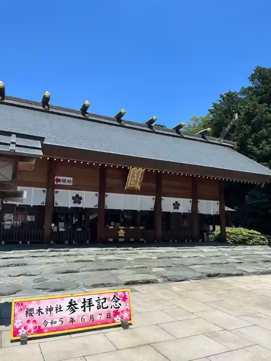 櫻木神社(千葉県)
