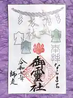 御霊神社(奈良県)