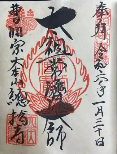 総持寺(神奈川県)