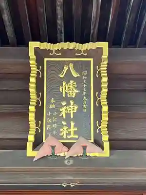 赤羽八幡神社(東京都)