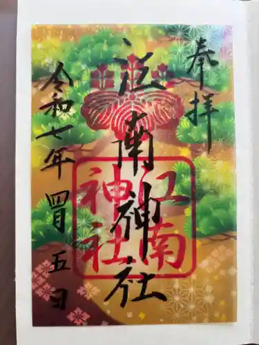 江南神社(北海道)