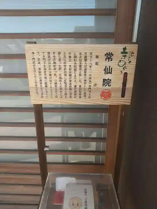 常仙院(東京都)