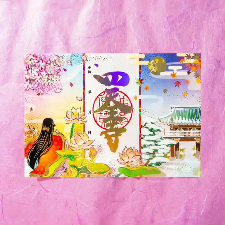 伊勢の国 四天王寺(三重県)