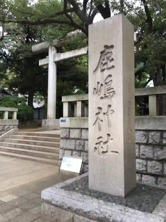 鹿嶋神社の鳥居