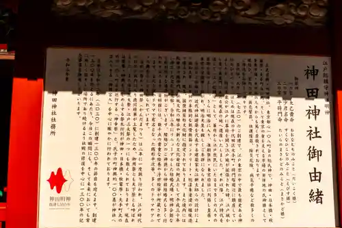 神田神社（神田明神）の歴史