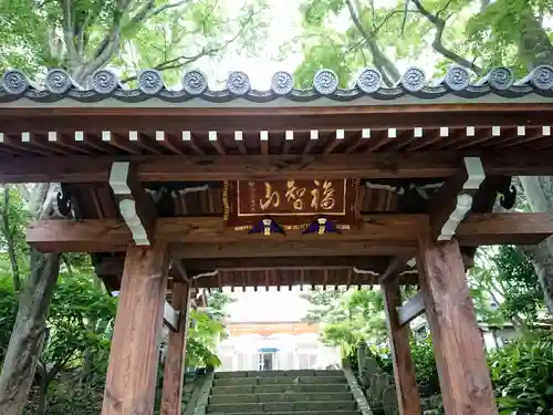 能満寺の山門・神門
