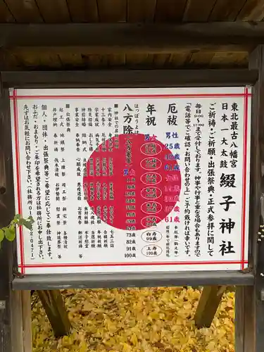 綴子神社(秋田県)