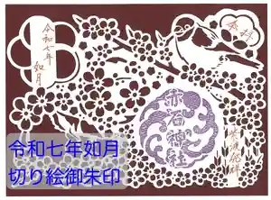 志賀理和氣神社の御朱印 2025年02月01日(土)〜(2025年01月24日(金) 16時15分17秒投稿)