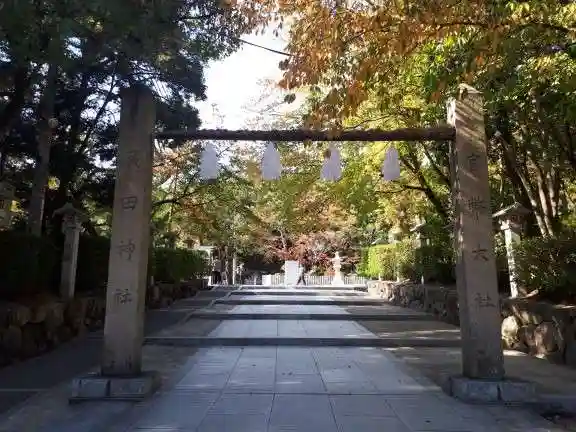 廣田神社(兵庫県)