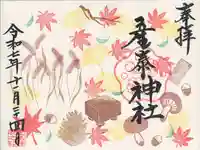 産泰神社(群馬県)