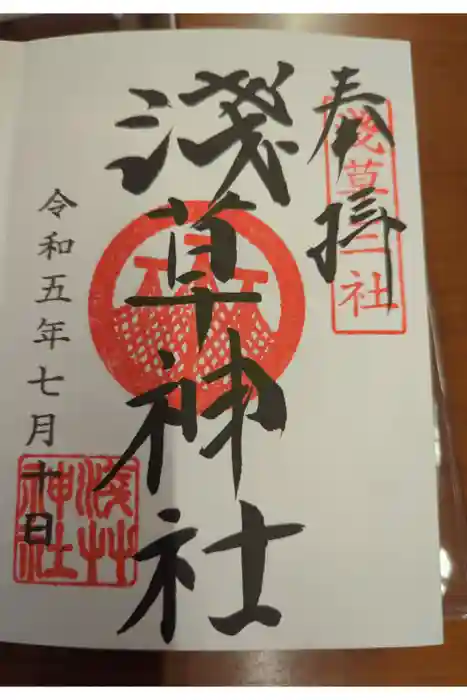 浅草神社の御朱印