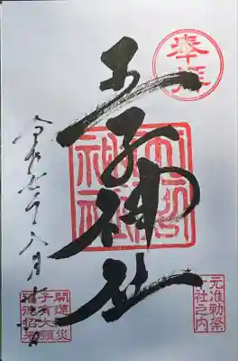 書き入れていただきました