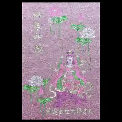 増上寺塔頭 三縁山 宝珠院(東京都)