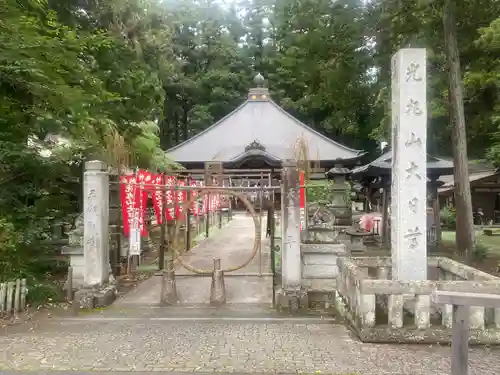 光丸山 法輪寺(栃木県)