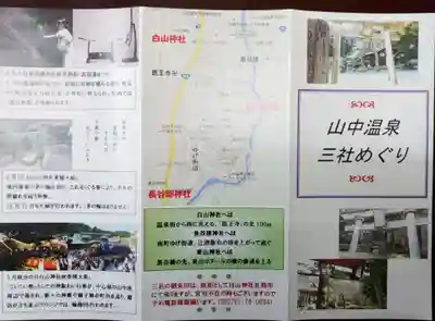 東山神社の授与品その他