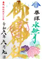 横浜御嶽神社の御朱印