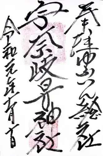 宇奈岐日女神社(大分県)