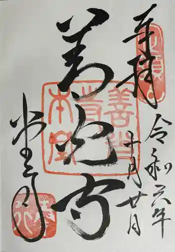 善光寺(長野県)