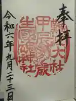 難波大社 生國魂神社(大阪府)