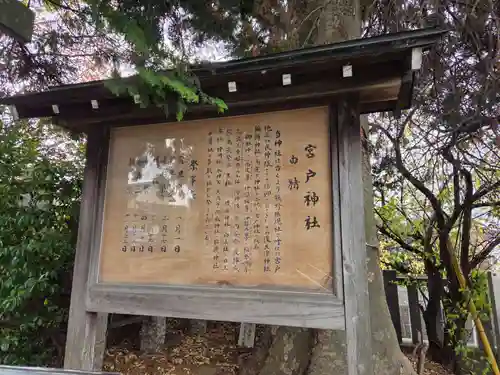 宮戸神社(埼玉県)