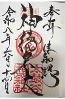 太皷谷稲成神社の御朱印