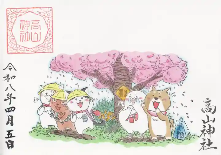 高山神社(群馬県)