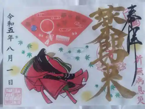 伊勢の国 四天王寺の御朱印