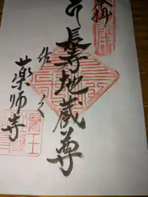 成田山　薬師寺(長野県)