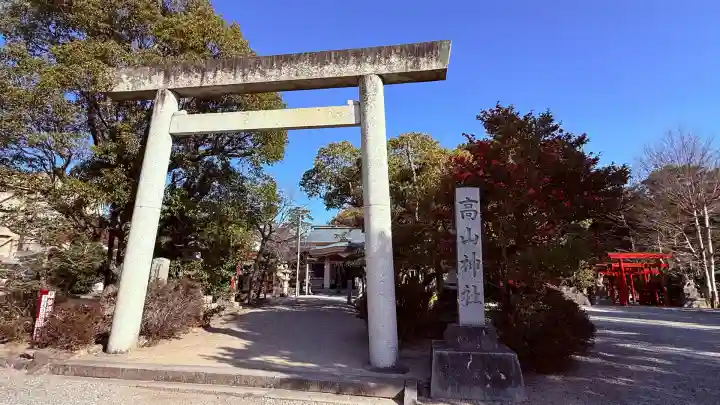 高山神社(三重県)