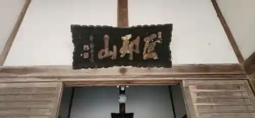 大隣寺の本殿・本堂