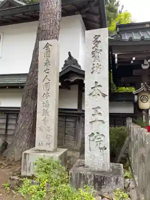 本王院(和歌山県)