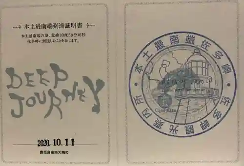 御崎神社(鹿児島県)