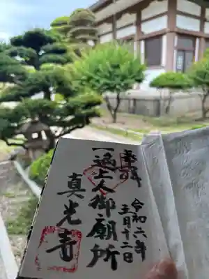 真光寺(兵庫県)