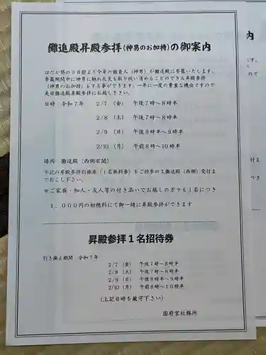 尾張大國霊神社（国府宮）の体験その他