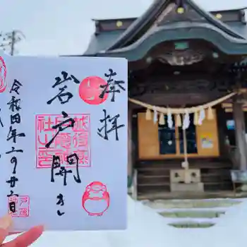 戸隠神社の御朱印 2022年02月