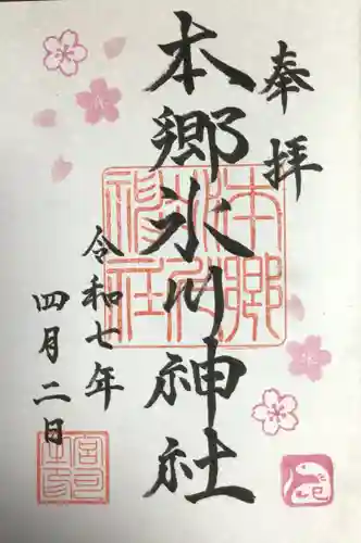 本郷氷川神社の御朱印