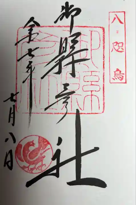 熊野那智大社(和歌山県)