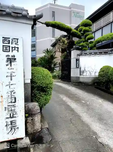 観音寺の山門