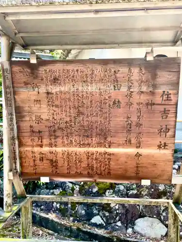 住吉神社の歴史