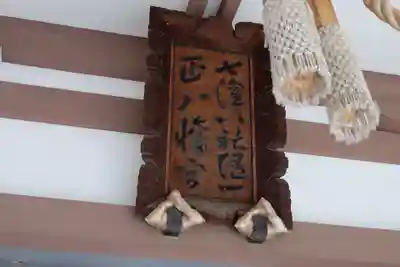 北澤八幡神社のその他建物