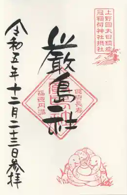 冠稲荷神社(群馬県)