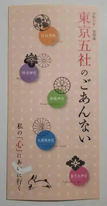 靖國神社(東京都)