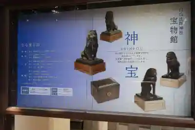 白山比咩神社(石川県)